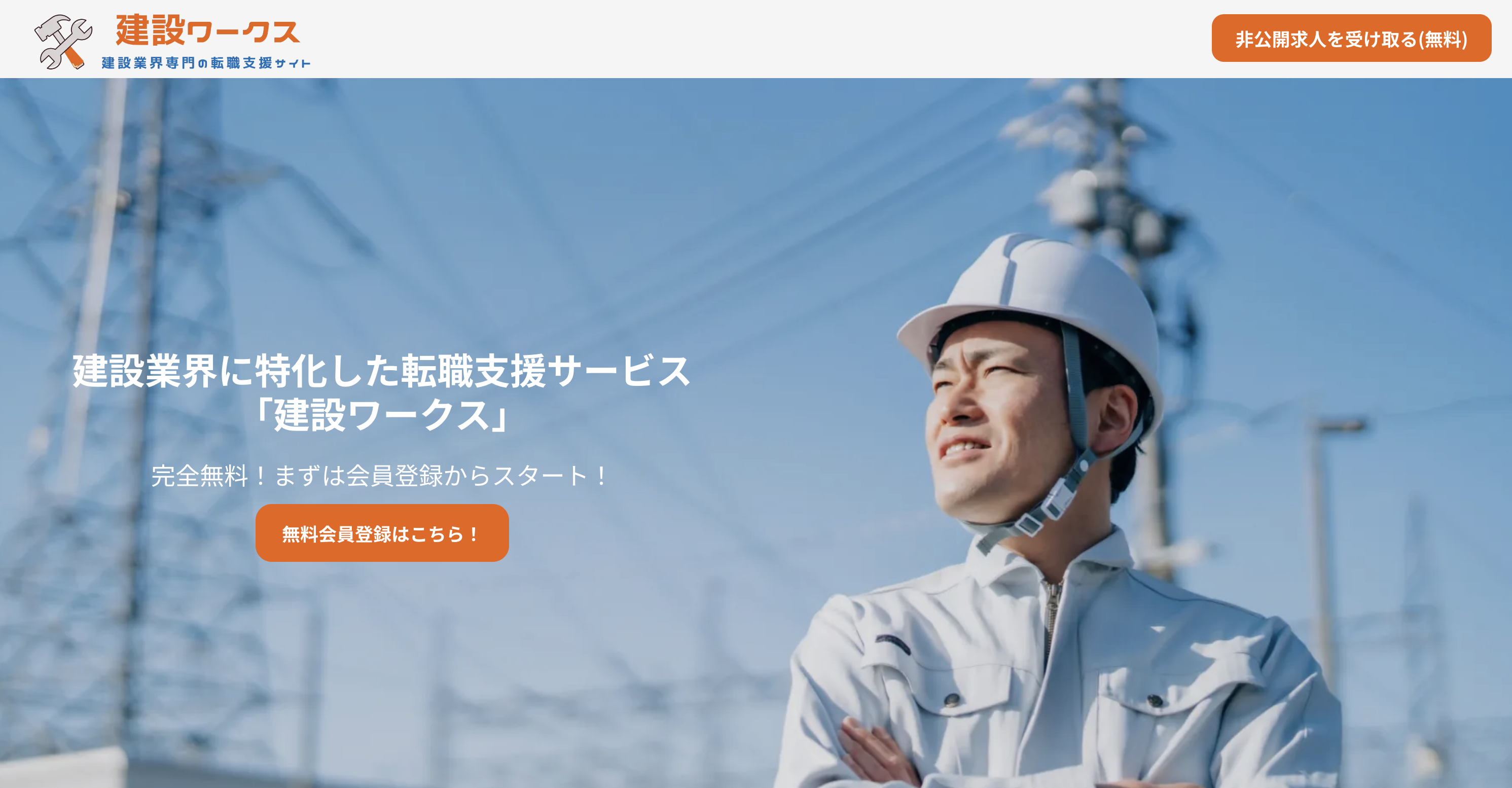 10位：建設ワークス｜専門キャリアアドバイザーが対応