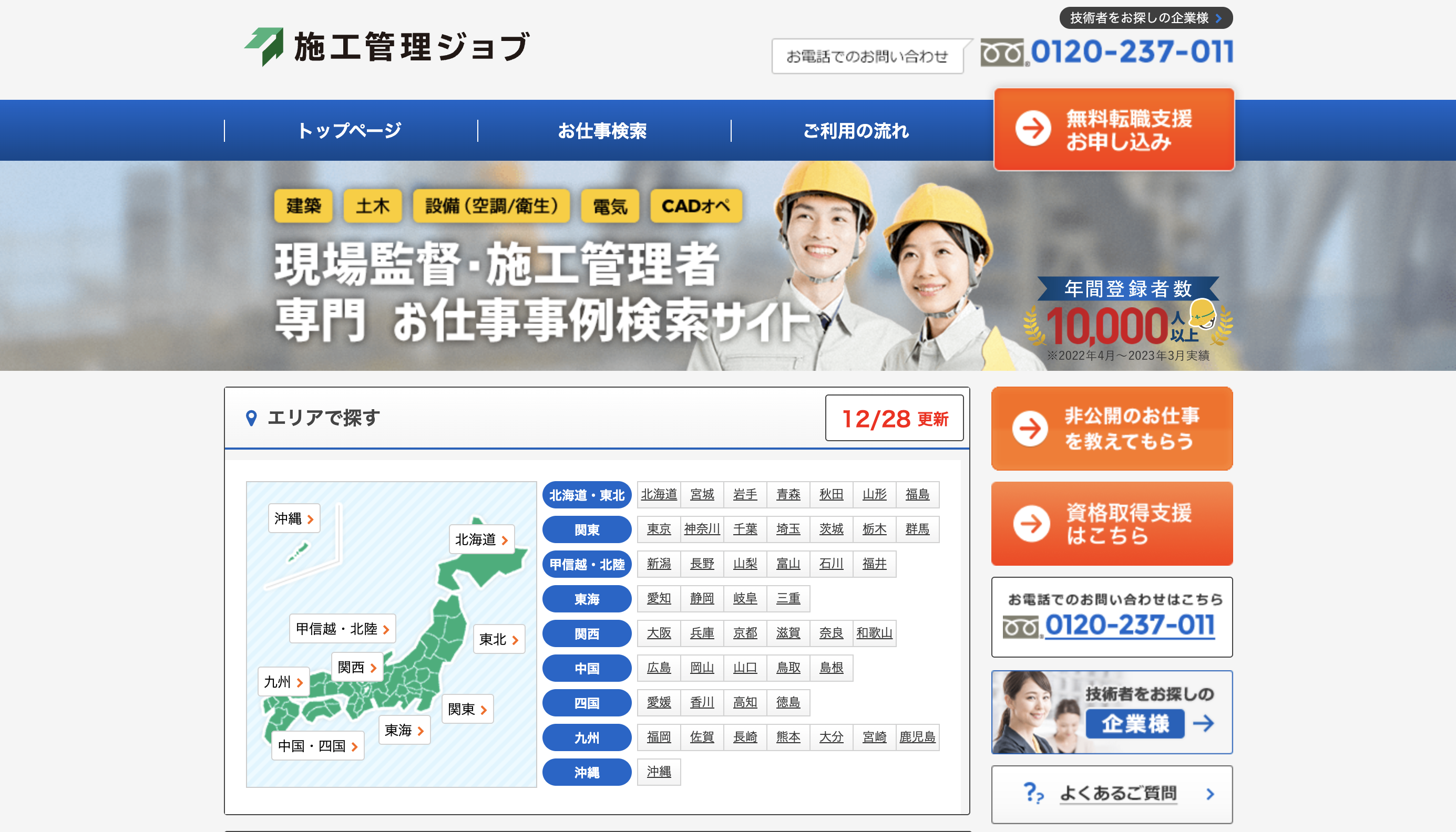 2位:施工管理ジョブ|業界最大級の求人数を誇る