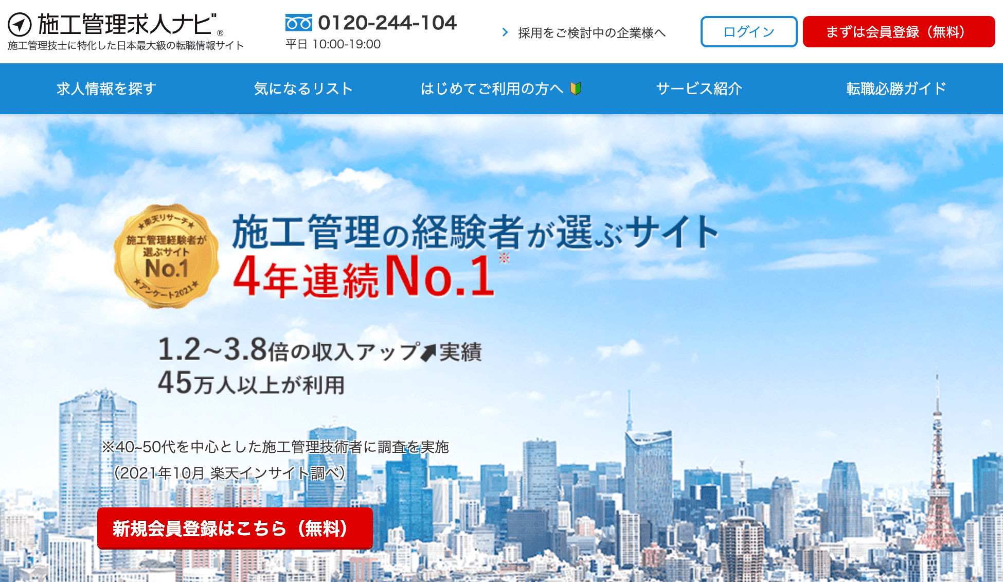 施工管理求人ナビ